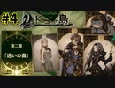 【ドラゴンの島】カード型RPG 実況プレイPart4【Voice of Cards ドラゴンの島】