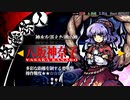 【東方剛欲異聞】神奈子の下スマッシュは強い【実況】