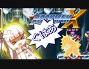 【ロックマンX】葵と「ぐはあ」とロックマンX ＃０１【VOICEROID実況】