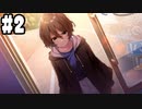 【実況】メモオフ正統後継作！シンスメモリーズ‐星天の下で‐をやりまSHOW part2