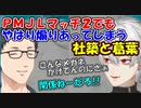 ＰＭＪＬマッチ２でも、やはりバチバチに煽りあってしまう社築と葛葉【社築/葛葉】【にじさんじ切り抜き】