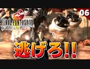 【FF8】逃走イベントがリアルになって結構怖い！X-ATM092からの逃走【リマスター版 初見実況】#6