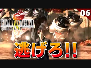 【FF8】逃走イベントがリアルになって結構怖い！X-ATM092からの逃走【リマスター版 初見実況】#6