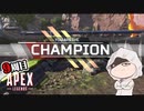 【APEX成長記録】下手くそなのに優勝数だけは増える男　#9週間目