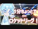 【ロケリ】１分ちょっとで分かる、すーどのロケットリーグ！part1