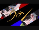【歌ってみた】ヴィラン / てにをは (Covered by Yullion_N) 【イヤホン・ヘッドホン推奨】