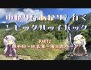 【VOICEROID車載】ゆかり＆あかりと行くシビックハッチバック　Part.2　親不知～称名滝～海王丸パーク【FK7】