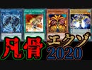 【遊戯王ADS】動画投稿者大会－ke闘王国第01回【ゆっくり実況】