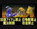 #2【FF10通常版縛り実況】脳筋プレイで世界救ってくるわ。