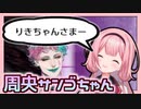 ンゴちゃん中島みゆきになる説はあるよ【ジョー・力一】