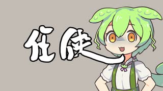 教えて！任侠ずんだもん！