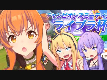 【ウマ娘】ライブラ杯決勝に挑むゆかり課長