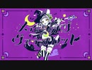 【小春六花AI】メイジ・オブ・ヴァイオレット【カバー曲】