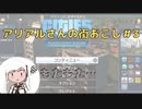 【Cities:Skylines】アリアルさんの街おこし Part3【CoeFontSTUDIO】