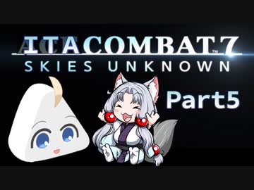 いたこんばっと７！∩(・ω・)∩Part5ですわ