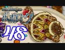 【実況】ポポローグで俺が楽しい part.48
