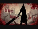 自罰の処刑人　#2（ボイロ実況）