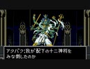 【真・女神転生II】実況プレイ91