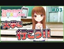【マッチングアプリで出会い厨してみた #03】アプリもいいけど学校に行こう!!【#ムービン #VTuber 】