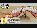 【大神絶景版】#18　まったりと大神実況【実況】