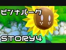 【実況】スーパーマリオサンシャインをやってみる。【週刊】ステージ4-4