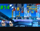 頼れるのは過去の俺！？　自分ナビゲーションポケモン part14　【ポケモンソード】
