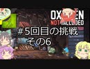 【oxygen_not_included】地底から始まる生活　その13【ゆっくり実況】