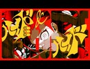 ～ŁïRの歌ってみた～マーシャル・マキシマイザー(cover)
