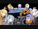 【ロックマンX2】シャイな葵と幼馴染達と後輩のロックマンX2 LAST【VOICEROID A.I.VOICE CeVIO AI実況】