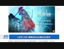中国で鳥インフルエンザ発生・ウイルスの変異株に警戒