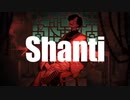 シャンティ 歌ってみた