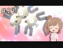【ピカブイ】ささらのポケモン生活 Let's Go! イーブイ #21【CeVIO実況】