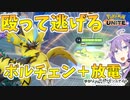 【ポケモンユナイト】ゆかりさんのポケモンユナイト#4【VOICEROID実況】