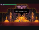 フェノトピア(Phoenotopia: Awakening)　ゆっくり解説プレイ　part.12