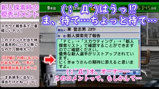 サカつく０４でゆっくり遊ぶ！第８話『新人探索で大当たりっ⁉』