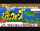 【SFC】スーパーファミコンウォーズ実況プレイ[New3]グーチョキミサキ#1