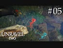 【UNRAVEL two】私達が何をしたって言うんですか！【Part5】