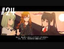 【スタマス実況】僕の考えた最強のアイドルユニットを育てM@S Part 24