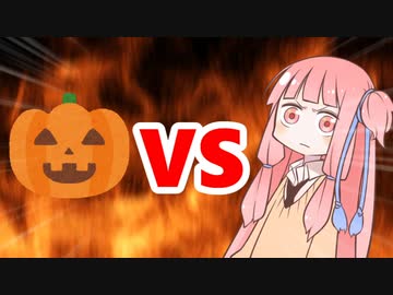 茜ちゃんVSハロウィン