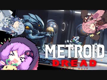 【メトロイドドレッド】にげゆか#3