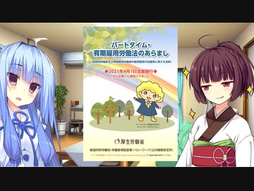 契約社員って自由に解雇できない？【パートタイム・有期雇用労働法】