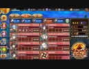 御城プロジェクト：RE 地獄：ヘルの遊戯場 ヴァルハラ 三層 12審 普通にクリア2