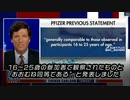 FOX報道 小さな子供達への接種は心筋炎が多発する
