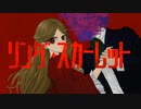 リンダ・スカーレット / Nanimono feat.可不【オリジナル曲】