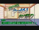 【第１８回ゆっくり卓ゲ祭り】草が導くワールドトリガーTRPG第２版