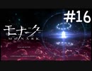 碇谷君の恋【モナーク/MONARK】＃１６