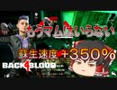【Back 4 Blood】#7 スーパークリーナーの瞬間蘇生サポートデッキ！【ゆっくり実況】