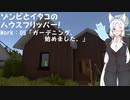 【HouseFlipper】ゾンビとイタコのハウスフリッパー！ #5【VOICEROID実況プレイ】
