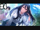 【実況】メモオフ正統後継作！シンスメモリーズ‐星天の下で‐をやりまSHOW part4
