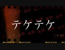 テケテケ【学校の怪談・都市伝説】